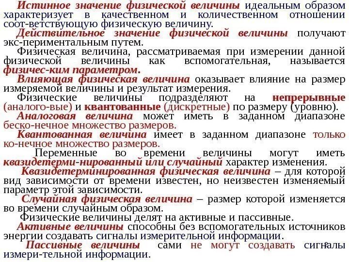 Как найти истинное значение физической величины. Физическая величина и значение физической величины. истинное значение физической величины это. фактическое значение физической величины. действительное значение физической величины это.