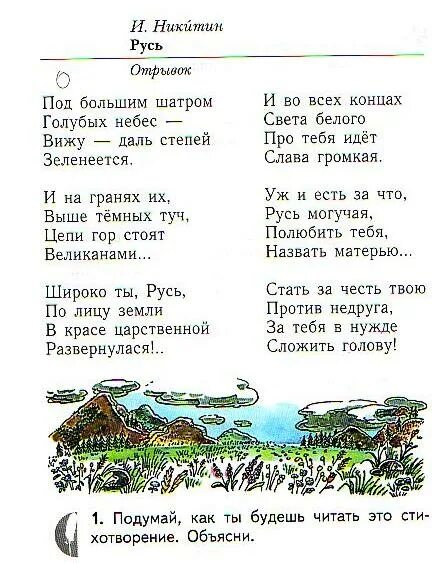 Стихотворение ивана саввича никитина русь в сокращении