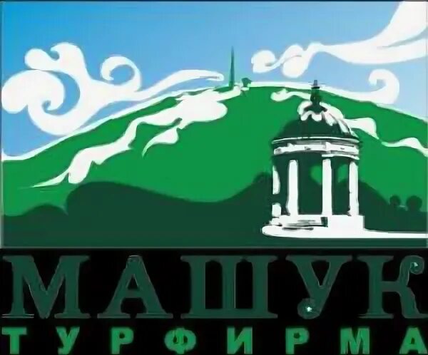 Турфирма машук. Кисловодск гора машук. Экскурсии по пятигорску. Турфирма машук. Машук форум.