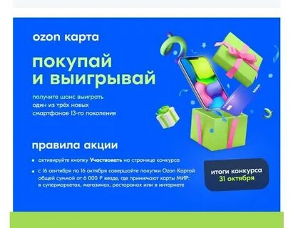 Озон каталог акции