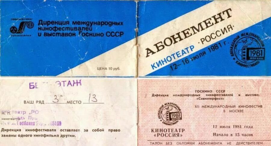 Советские билеты в кинотеатр. Билет в кинотеатр. СССР билет детский.