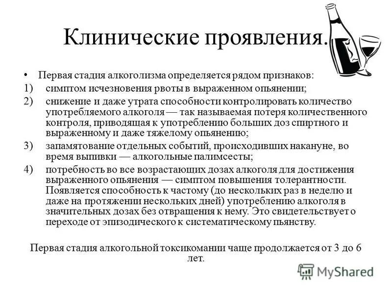 Этапы развития алкоголизма. Социальные аспекты хронического алкоголизма. Алкоголизм стадии симптомы. Клинические особенности женского алкоголизма. Люизит клинические проявления.
