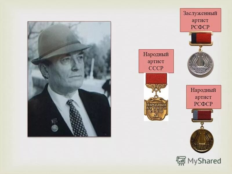 народный и заслуженный разница. что выше народный или заслуженный артист. чем отличается народный артист от заслуженного. чем отличается народный артист от заслуженного. заслуженный артист.