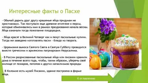 Факты о праздниках