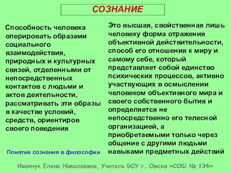 Сознание человека. Способности сознания философия. Способности сознания человека. Понятие сознания человека. Функции человеческого сознания