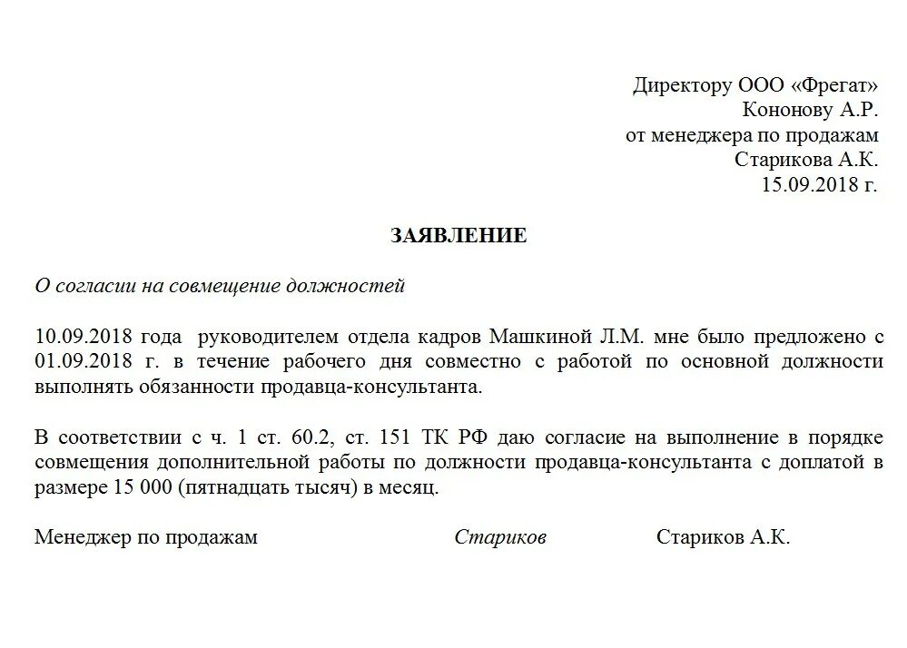 Заявление на совмещение должностей образец. Заявление на оплату совмещения должностей образец. Служебка на совмещение должностей образец. Заявление на совмещение вакантной должности.