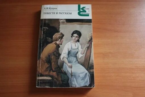 Куприн повести и рассказы. Куприн на разъезде. Рассказ Куприна на разъезде. Куприн повести и рассказы книга. Рассказ куприн читать полностью