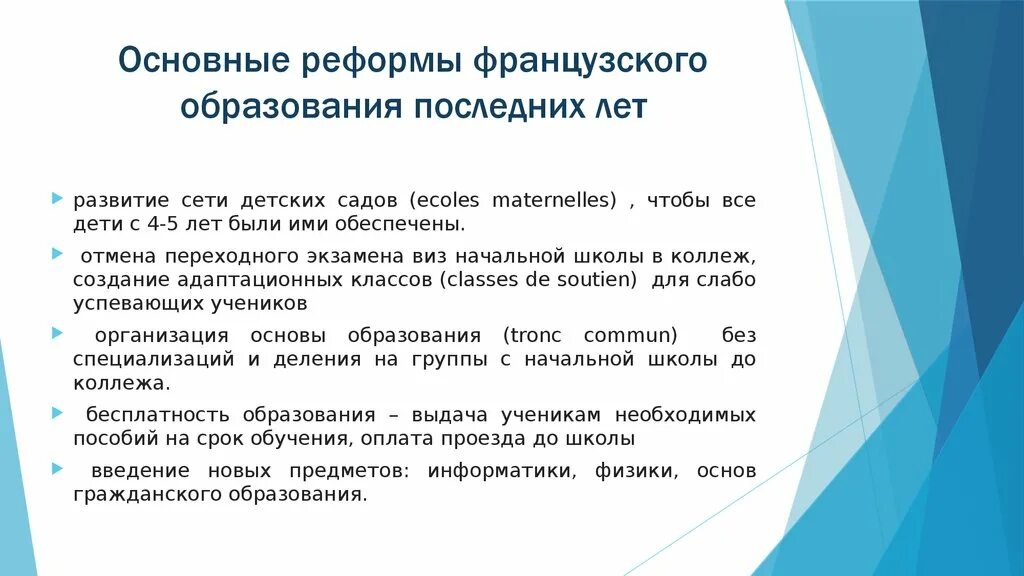 Изучение французского языка. Франция на французском языке. Французский язык. Реформа французского языка. Реформа французского языка.