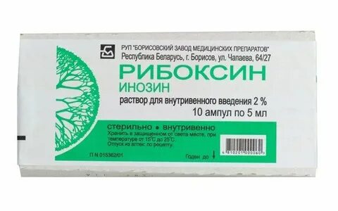 Рибоксин инъекции инструкция