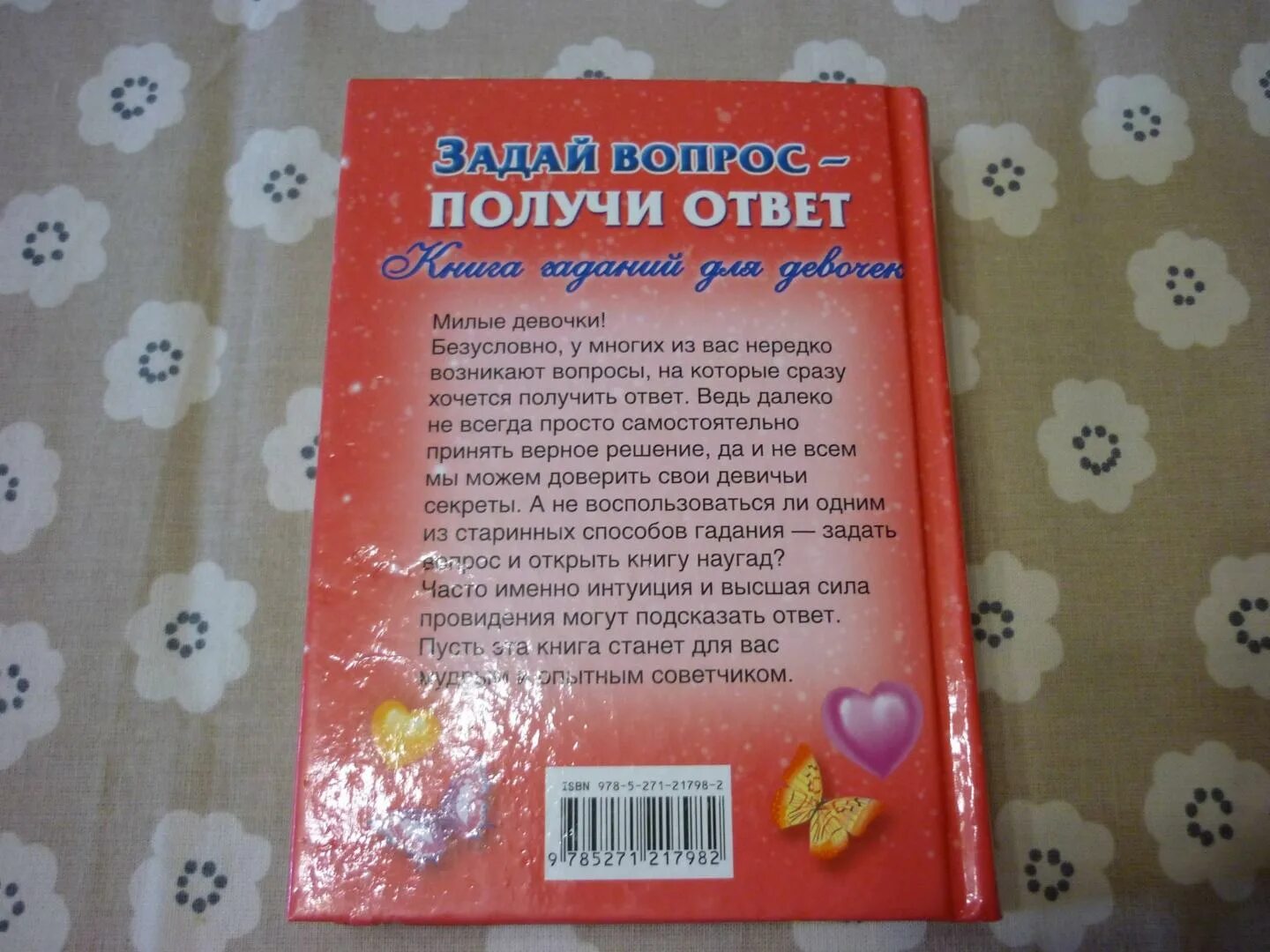 Книга гаданий по страницам. Гадания для девочек книга. Детская книга про гадание. Детская книжка с гаданиями. Книга для Гания задать вопрос-ответ.