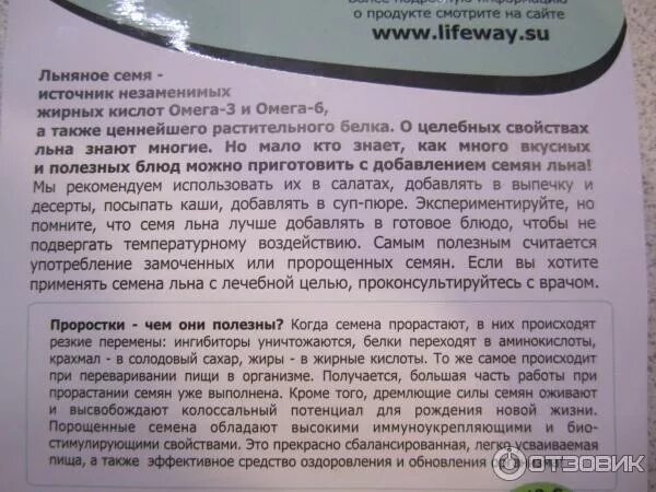 Как принимать лена правильно. Как правильно пить льняное семя. Как правильно употреблять семя льна. Как употреблять в пищу семена льна. Как правильно употреблять семя льняное.