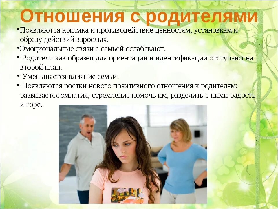Взаимодействие и общение с детьми