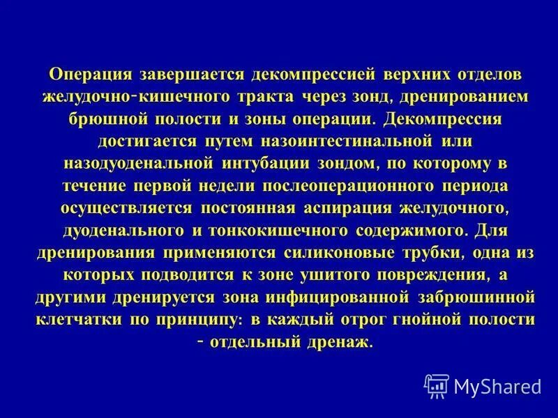 консервативная терапия кишечной непроходимости. препарат при послеоперационном параличе кишечника. методы декомпрессии кишечника. декомпрессия жкт. декомпрессия тонкой кишки.