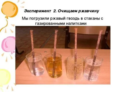 Опыты с металлами