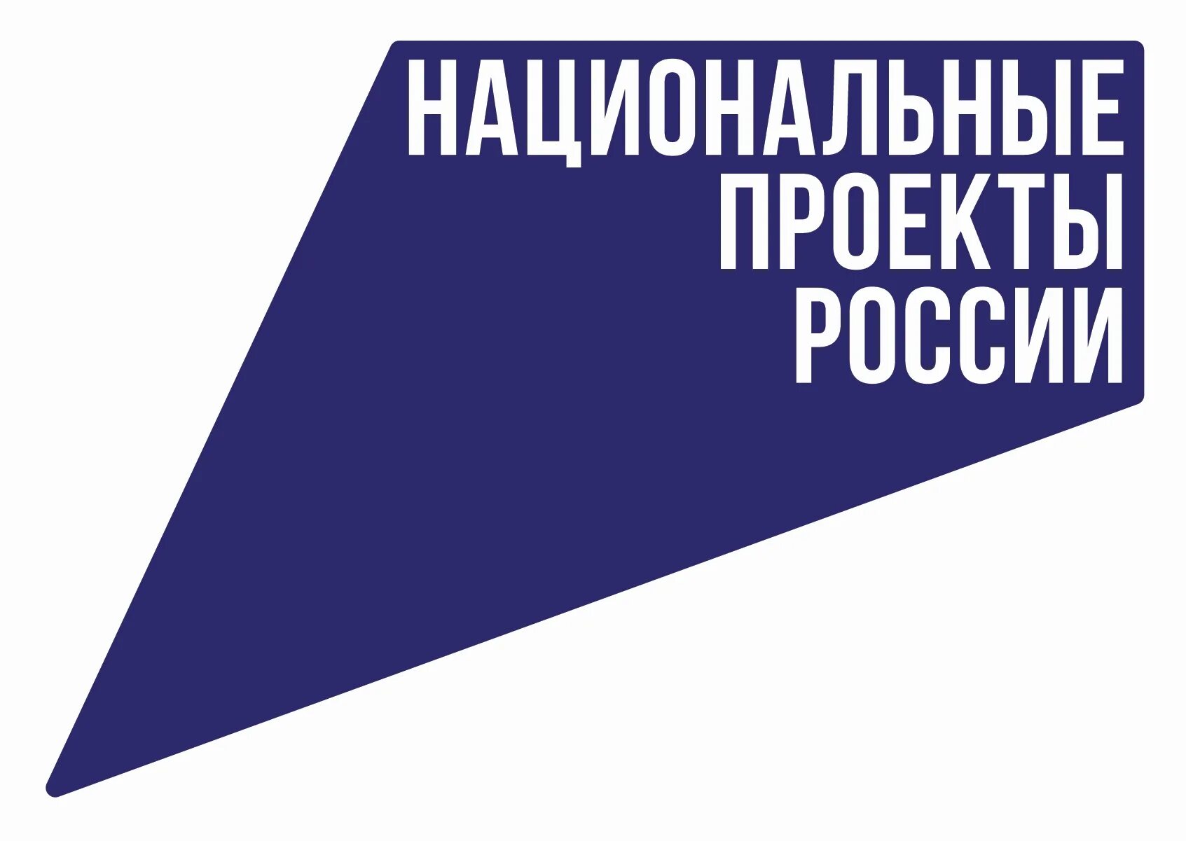 Национальные проекты. Национальные проекты логотип. Национальные проекты России. Национальные проекты Росс.