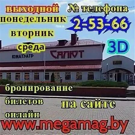 кинотеатр салют несвиж афиша