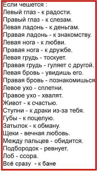 Если чешется левый глаз. К чему чешется. Приметы если чешется. К чему чешется лоб. Приметы почему чешется.