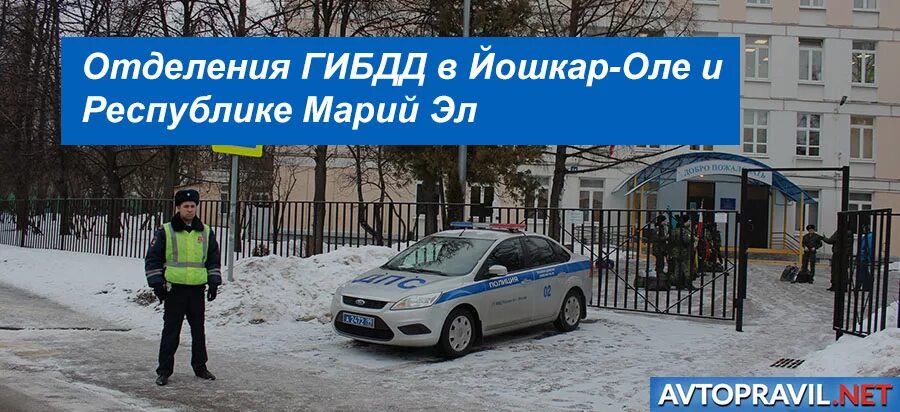 ГАИ Кострома. Отделение ГИБДД. Отдел ГИБДД В Костроме. ГАИ Костромской области. Номера отделов гибдд