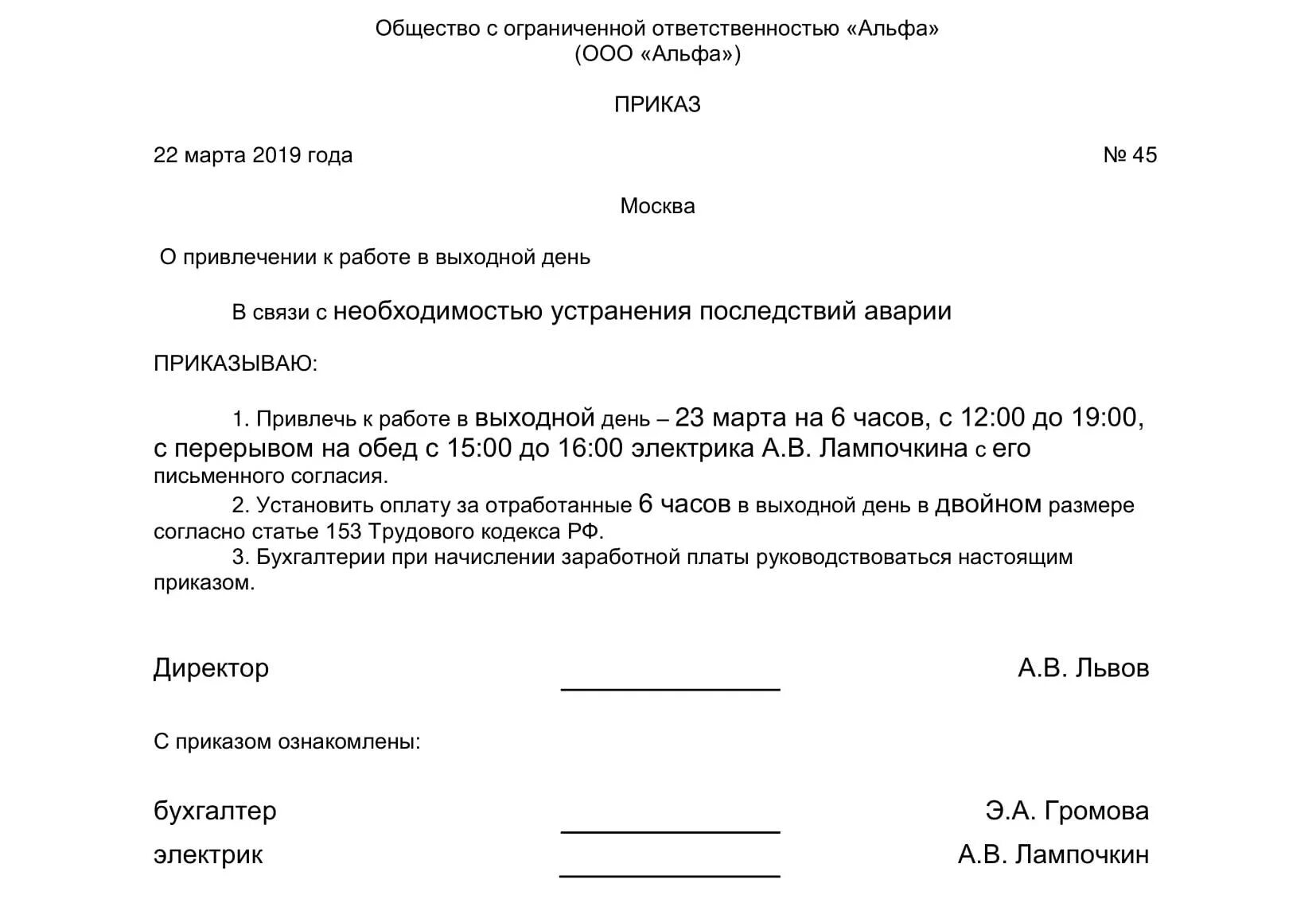 Образец приказа о выходе сотрудника в выходной день-. Приказ о привлечении сотрудников в выходной день. Приказ о работе в выходной день с оплатой образец. Приказ о привлечении работника в выходной день образец.