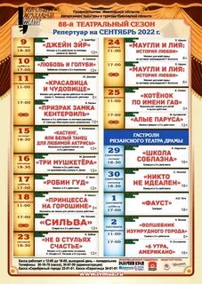 Ивановский театр афиша
