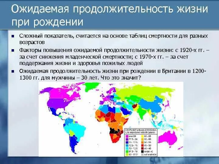 Показатели ожидаемой продолжительности жизни в странах. Ожидаемая Продолжительность жизни при рождении. Карта ожидаемой продолжительности жизни. Карта продолжительности жизни в мире. Показатель ожидаемой продолжительности жизни при рождении.