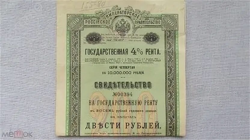 3 рубля займы. Государственная рента. Облигации царской России. Государственная рента 4%. Облигации внутренний займ 1914 года.