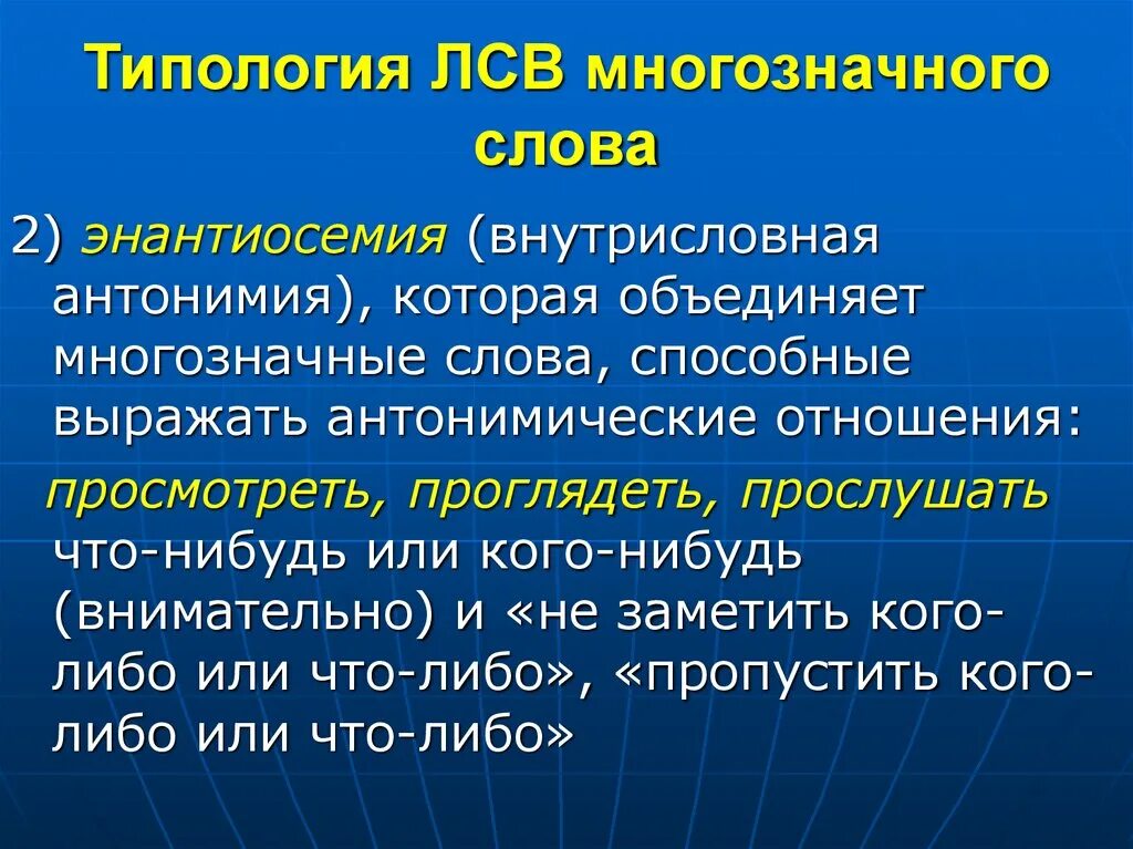 Семантические варианты слов. Внутрисловная антонимия. Энантиосемия. Внутрисловная антонимия примеры. Внутренняя антонимия.