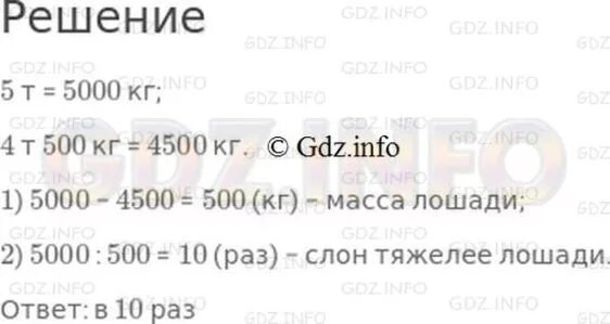 Математика четвертый класс страница 59 номер 221. Масса слона 5 т. Масса слона 5т это на 4т.500кг 4т500кг. Масса слона 5 т это на 4 т 500. Масса слона 5т это на 4т 500кг.