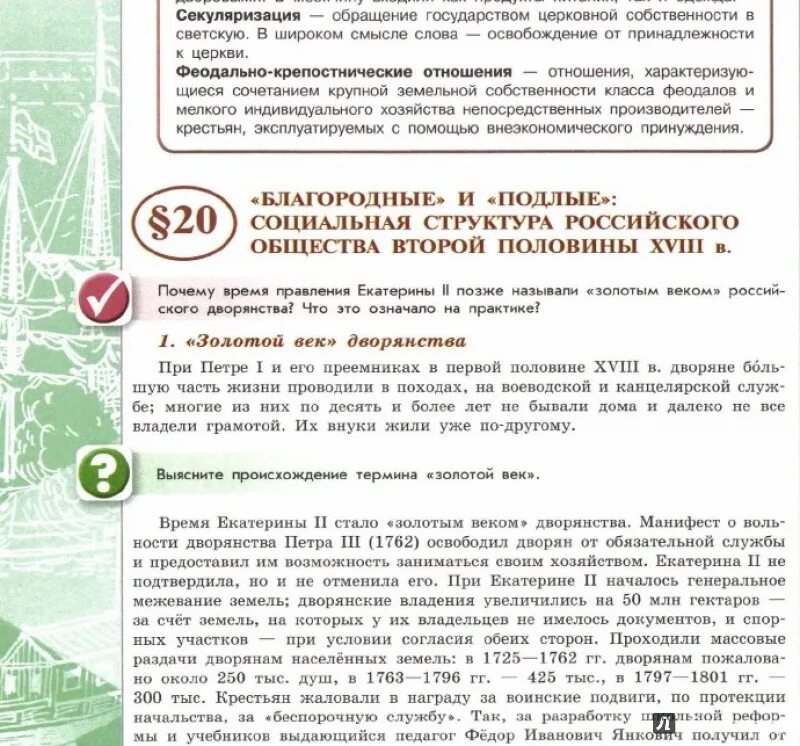 Параграф 18 история россии 8 класс арсентьев. Арсентьев Данилов Курукин 8 класс. История России 8 класс учебник 2 часть. История 8 класс Арсентьев. История России 8 класс учебник Арсентьев.