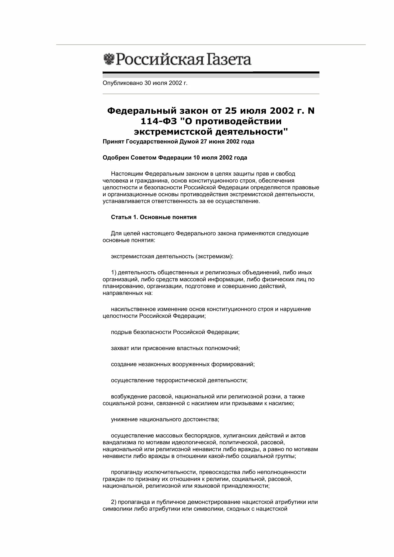 114 фз экстремизм. 114 ФЗ О противодействии экстремистской деятельности. Федеральный закон от 25 июля 2002 г. n 114-ФЗ. Текст ФЗ-114 О противодействии экстремистской. Основной контекст закона 114 ФЗ от 25 2002 года.