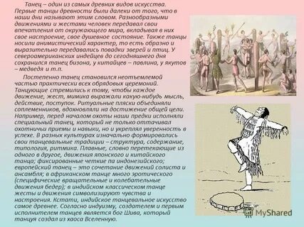 Происхождение танца