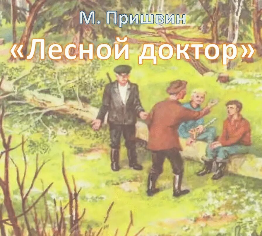Мы бродили весной в лесу и наблюдали