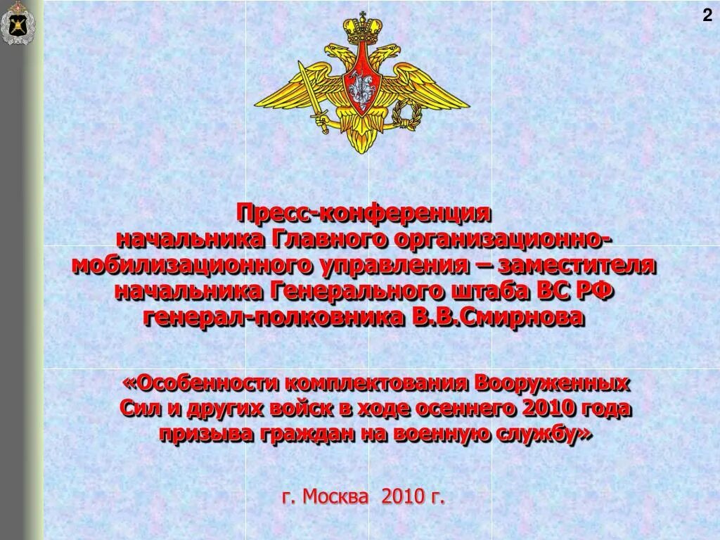 Методические рекомендации генерального штаба вооруженных