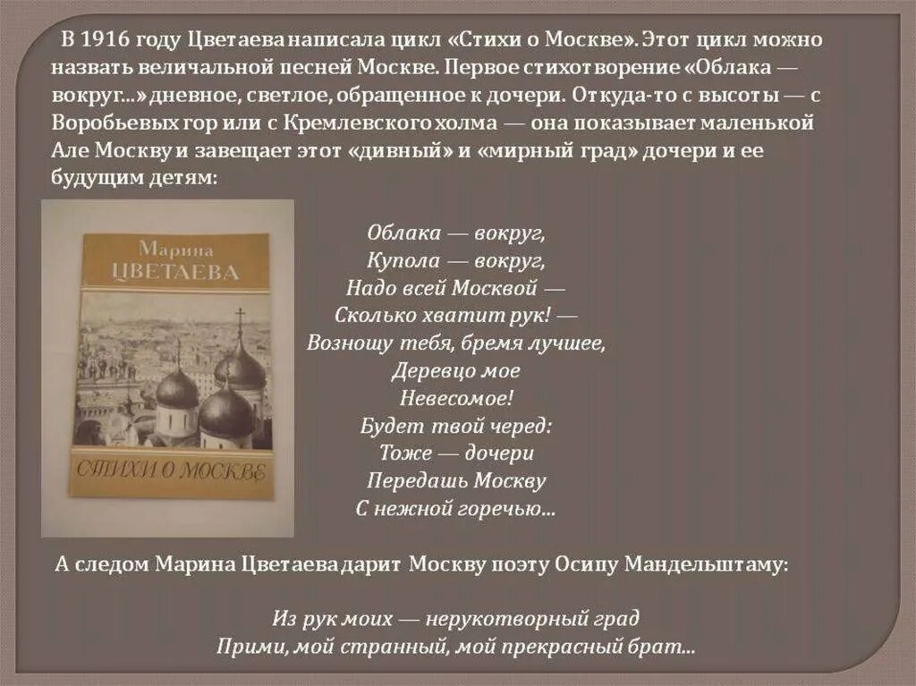 Анализ стихотворения стихи о москве цветаева