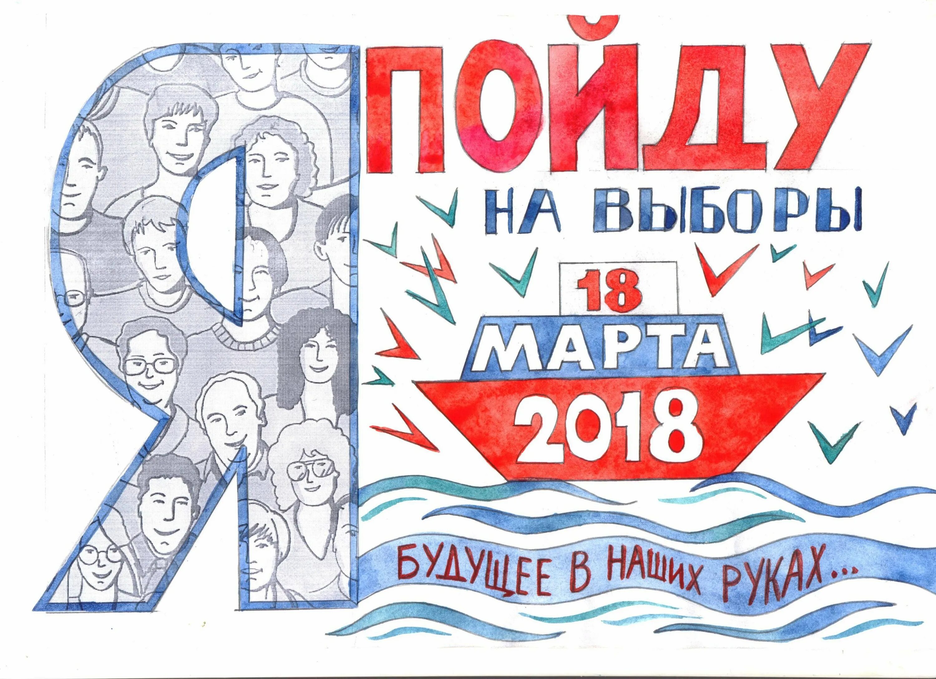 Плакат. Выборы плакат ссср. День выборов плакат. Плакаты к выборам. Плакаты к выборам.