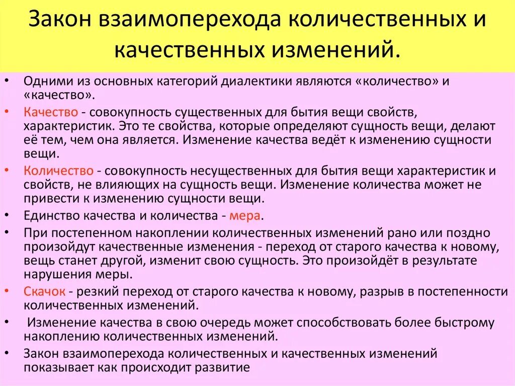 Качественную количественные изменения являются