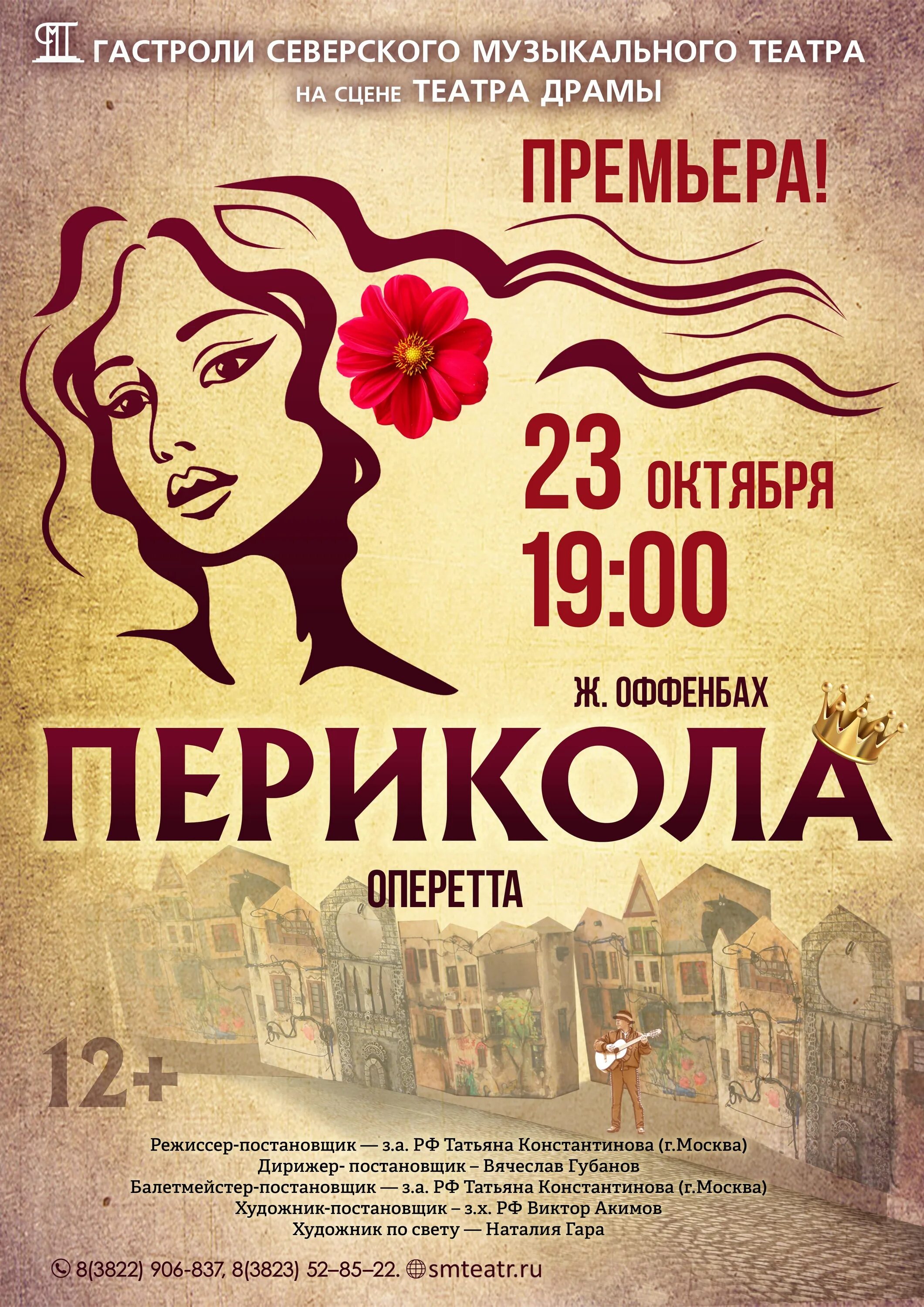 Афиша театров. Театральная афиша. афиша театра. театральный плакат. плакат к спектаклю.