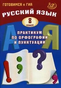 Гиа 8 класса по русскому