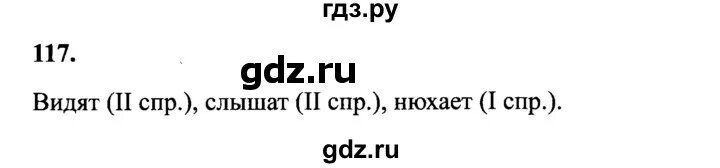 Русский третий класс вторая часть упражнение 117. Русский язык 4 класс упражнение 117. Русский язык 2 класс 2 часть упражнение 189. Русский язык 4 класс 1 часть упражнение 117. Упражнение 117 русский язык 4 класс Канакина.