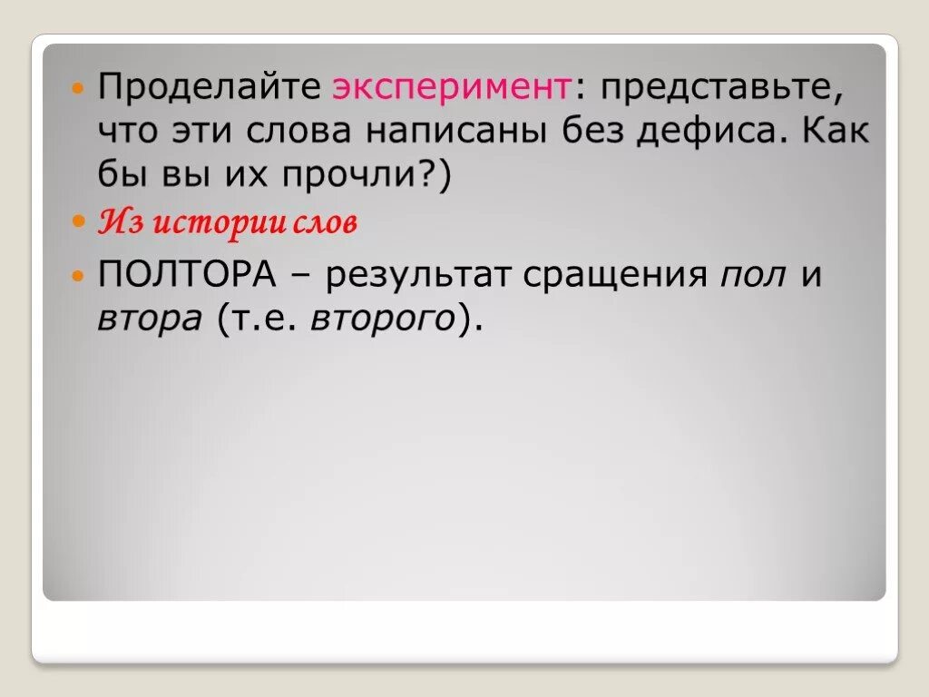 Первый опыт в словах. Эксперимент как пишется. Как правильно написать эксперимент. Как пишется слово эксперимент. Экспериментировать как пишется.