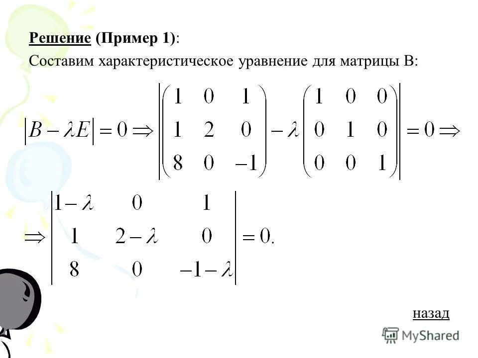 Решить матрицу a b b a