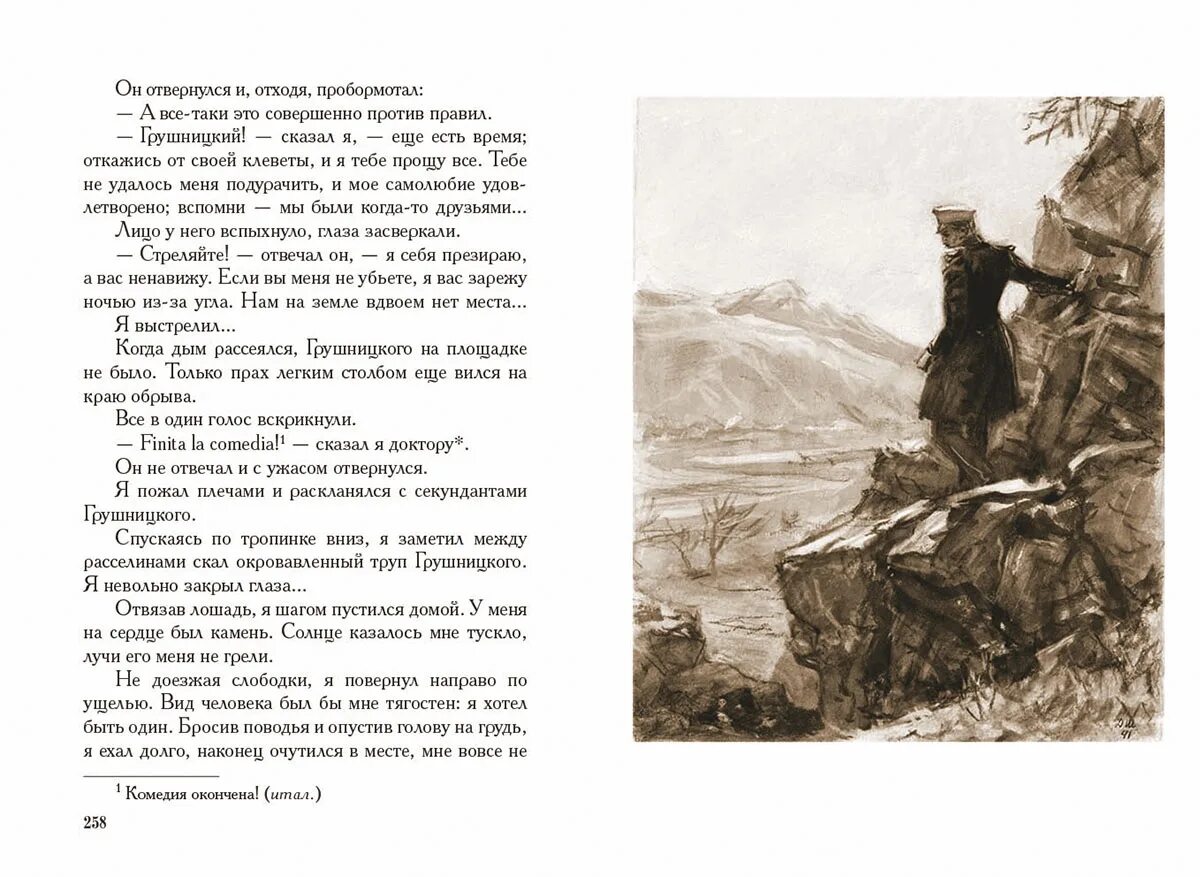 М Ю Лермонтов герой нашего времени. Герой нашего времени книга иллюстрации. Иллюстрации к книге герой нашего времени Лермонтова. Читать отрывки из произведений