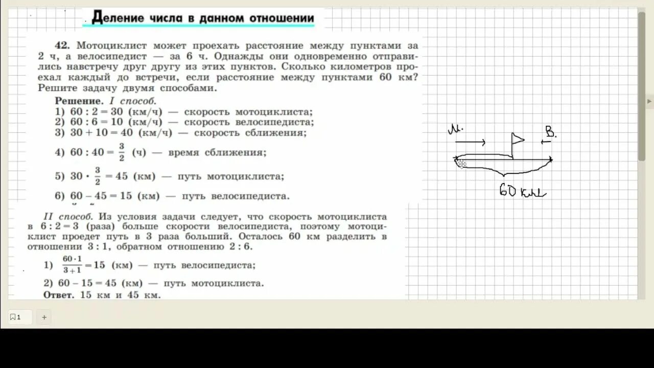 Деление числа в данном отношении 6 класс. Деление числа в данном отношении 6 класс