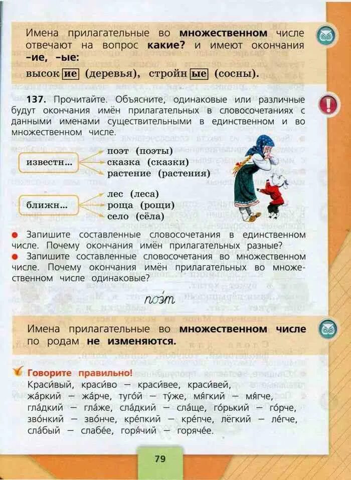 Русский язык 3 класс 2 часть Канакина. Русский язык 3 класс учебник 2 часть стр 28. Русский язык 3 класс 2 часть. Канакинам3 класс прилагательное.