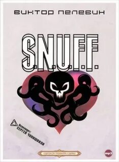 Snuff книга