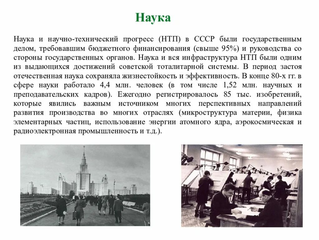 Культура ссср 80 годы. Наука и культура периода застоя СССР. Достижения науки СССР В 60 80 годов. Достижения науки СССР 70-80 годов. Развитие культуры в СССР В 60-80 годы.