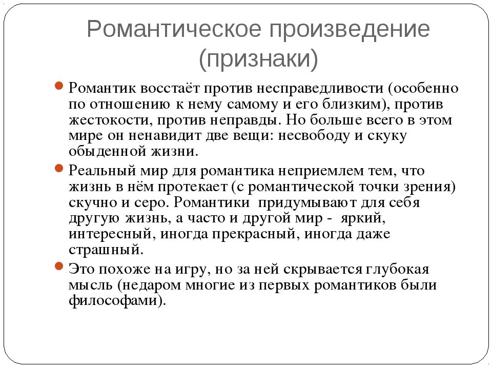 Романтические произведения. Признаки романтического произведения. Черты романтического произведения. Романтический рассказ признаки. Романтические произведения русских