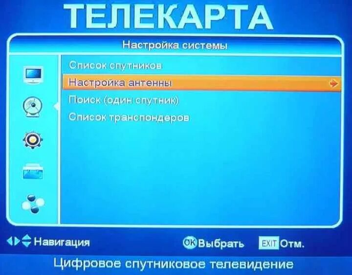 Настраиваем приставку Телекарта. Настройщик спутниковых антенн Телекарты. Телекарта спутниковое настройка. Обновление каналов на Телекарте.