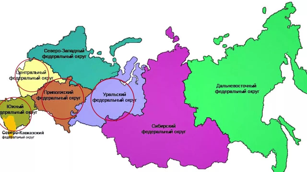 Выберите из списка административных округов три круга. Федеральные округа России на карте. Карта России с федеральными округами 2021. Федеральные округа России на карте с границами. Столицы федеральных округов России на карте.