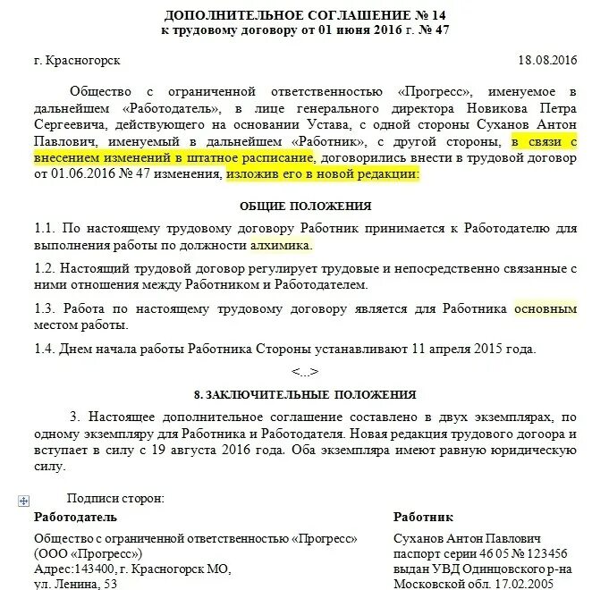 Доп соглашение к трудовому договору в новой редакции образец. Доп соглашение трудовой договор изложить в новой редакции. Доп соглашение к договору образец к трудовому договору. Доп соглашение на изменение трудового договора образец. Допсоглашение об изменении трудового договора